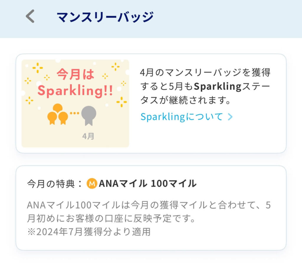 ANA Pocketのマンスリーバッジ