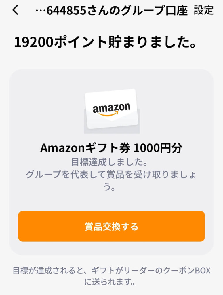 MoneyWalkのグループ口座