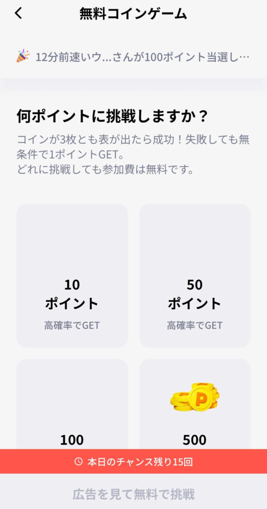 MoneyWalkのコインゲーム