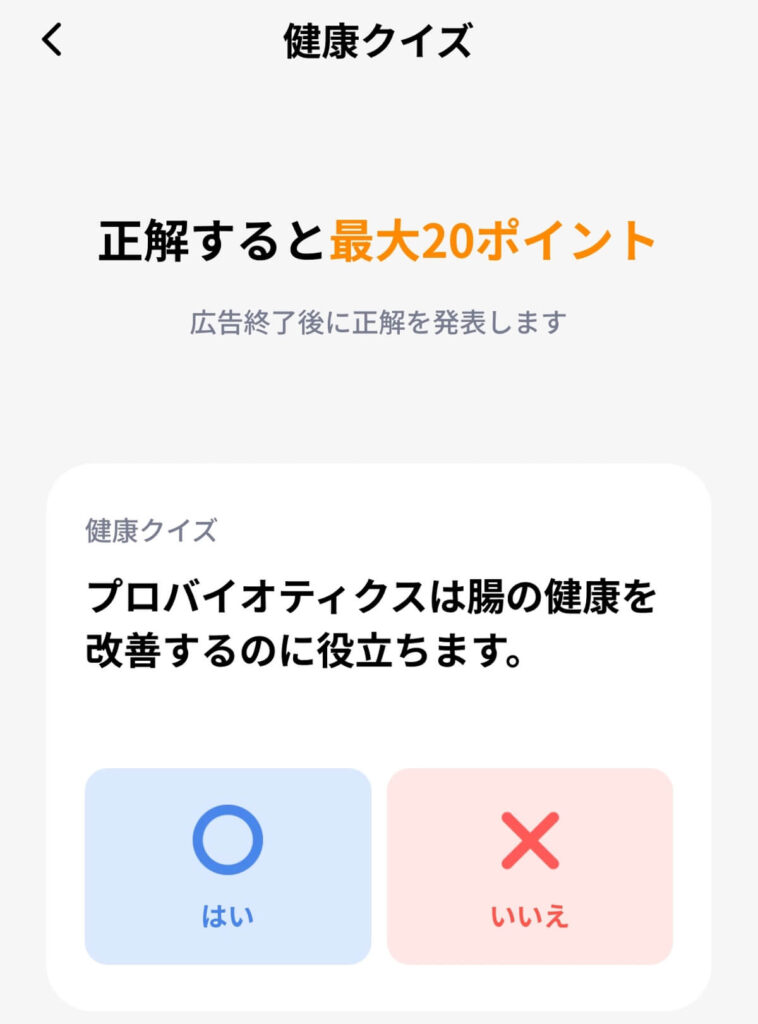 健康クイズ