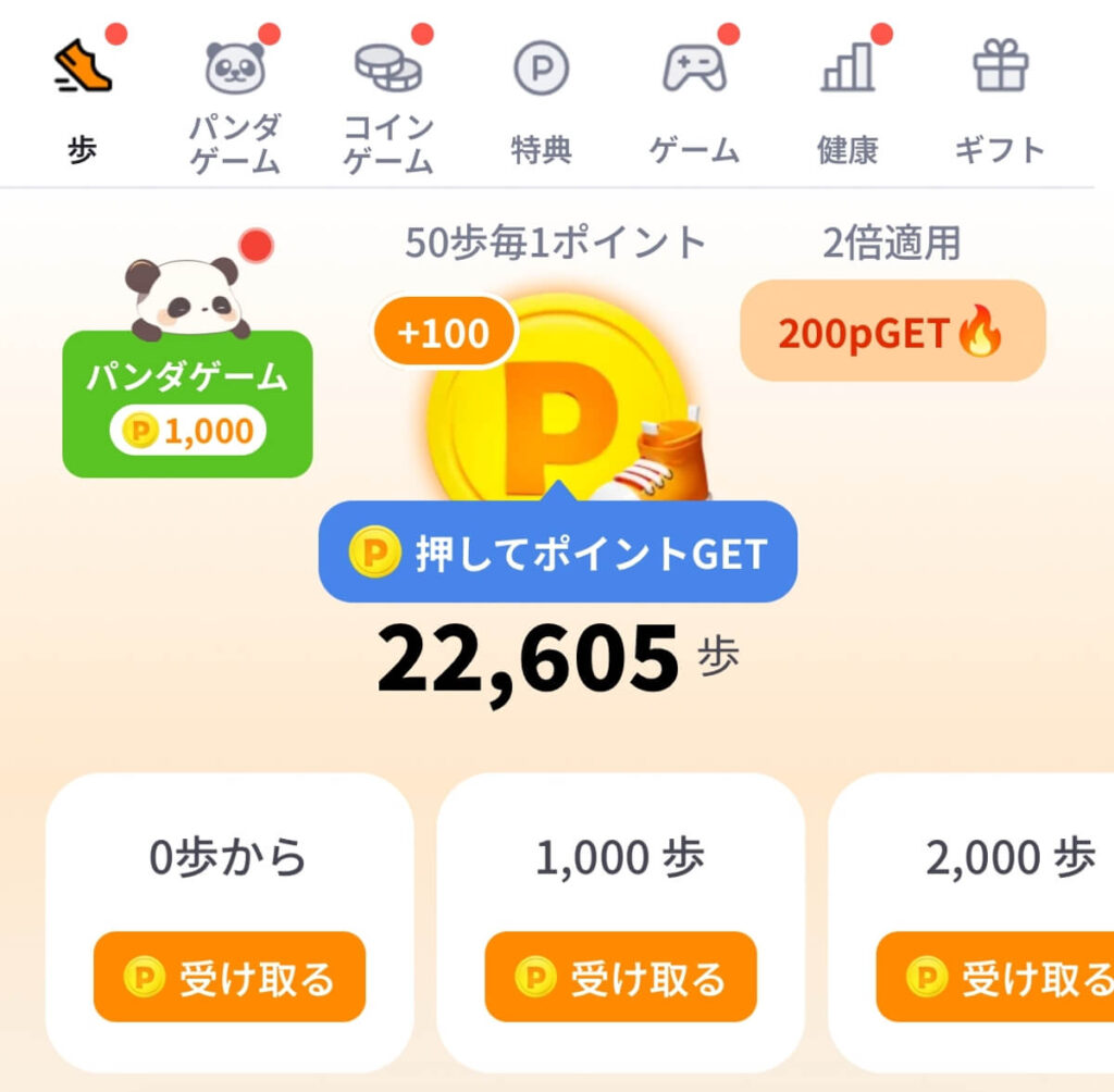 MoneyWalkの歩数画面